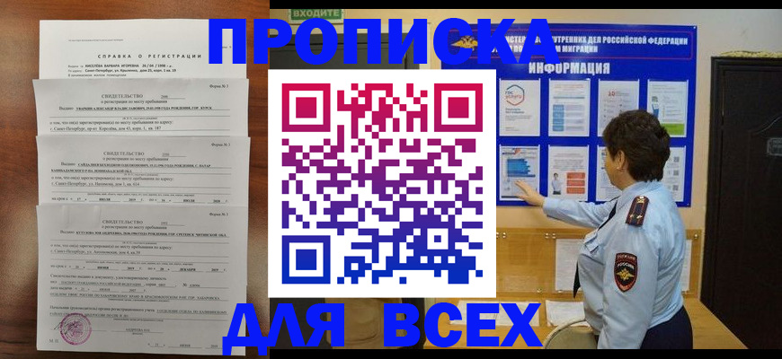 прописка законно в Ростове-на-Дону