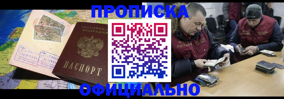 прописка штамп в Ростове-на-Дону